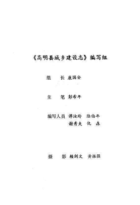 《高明县城乡建设志》.pdf_广东省志预览图2