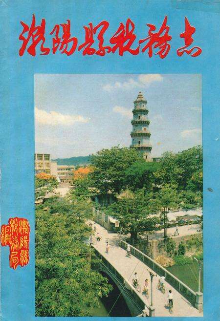 《潮阳县税务志》.pdf_广东省志缩略图