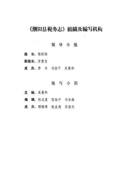 《潮阳县税务志》.pdf_广东省志预览图2