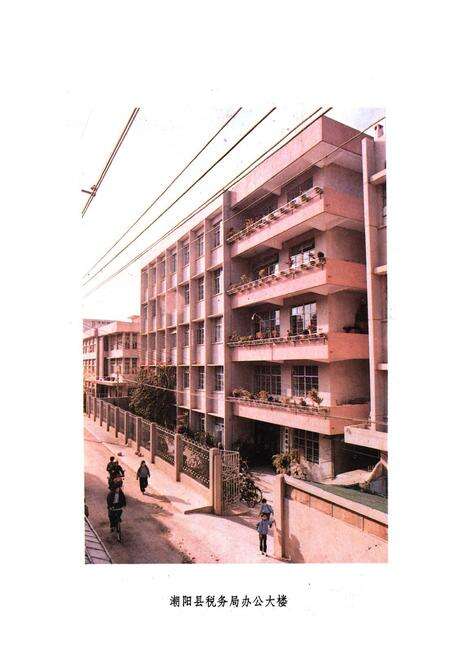 《潮阳县税务志》.pdf_广东省志预览图3