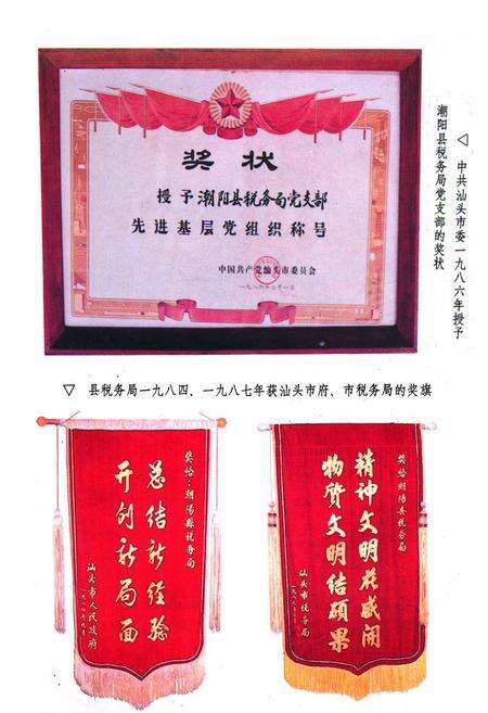 《潮阳县税务志》.pdf_广东省志预览图4