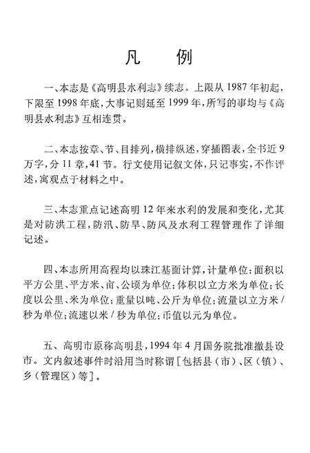 《《高明水利续志(1987-1998)》》.pdf_广东省志预览图2