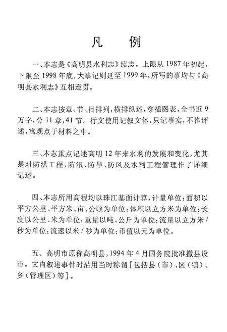 《《高明水利续志(1987-1998)》》.pdf_广东省志预览图3