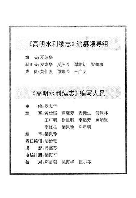 《《高明水利续志(1987-1998)》》.pdf_广东省志预览图4