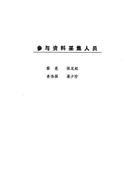 《《高明县农机志》》.pdf_广东省志预览图2