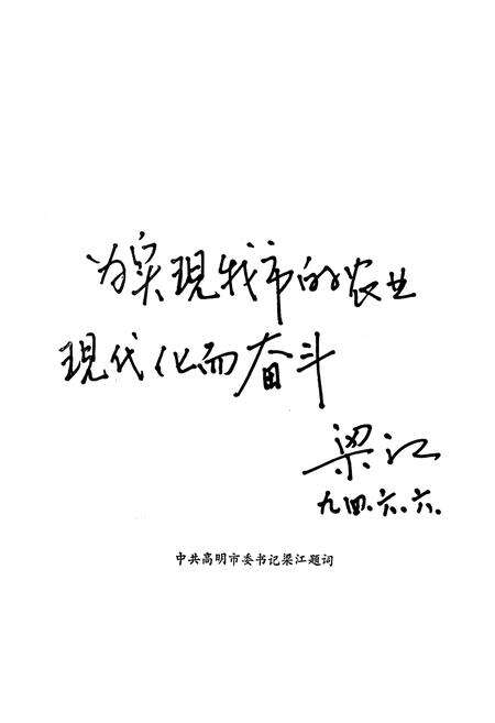 《《高明县农机志》》.pdf_广东省志预览图3