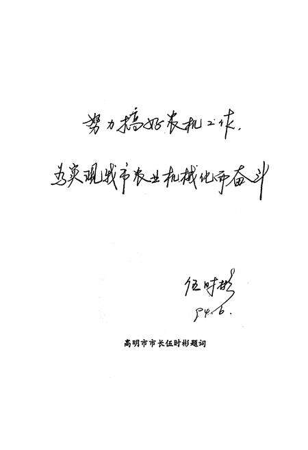 《《高明县农机志》》.pdf_广东省志预览图4