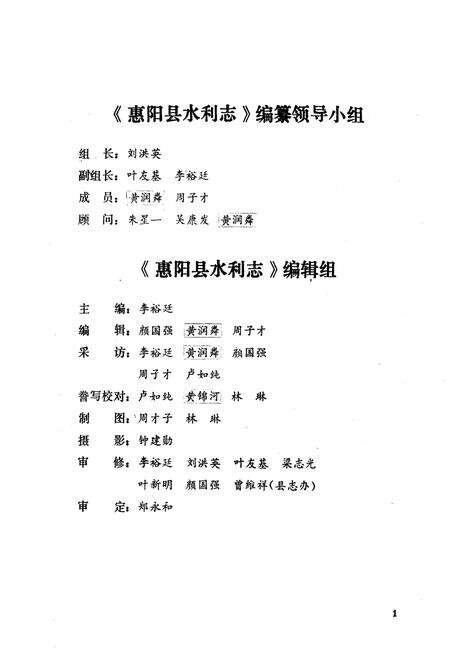 《《惠阳县水利志》》.pdf_广东省志预览图5