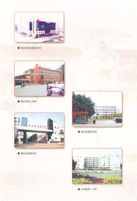 《《佛山市石湾区教育志(1984-2002)》》.pdf_广东省志预览图1