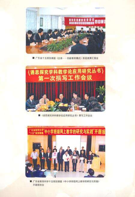 《《佛山市石湾区教育志(1984-2002)》》.pdf_广东省志预览图2
