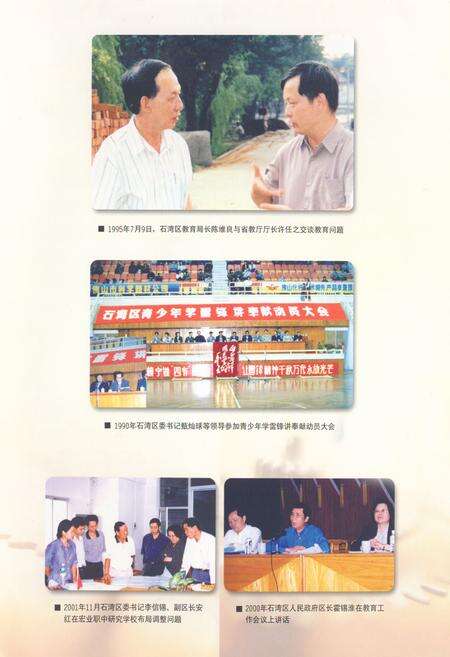 《《佛山市石湾区教育志(1984-2002)》》.pdf_广东省志预览图3