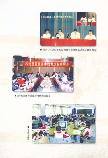 《《佛山市石湾区教育志(1984-2002)》》.pdf_广东省志预览图4