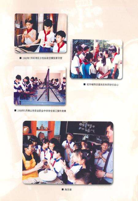 《《佛山市石湾区教育志(1984-2002)》》.pdf_广东省志预览图5