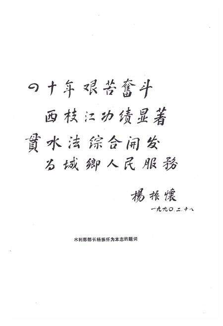 《惠东水利志》.pdf_广东省志预览图2