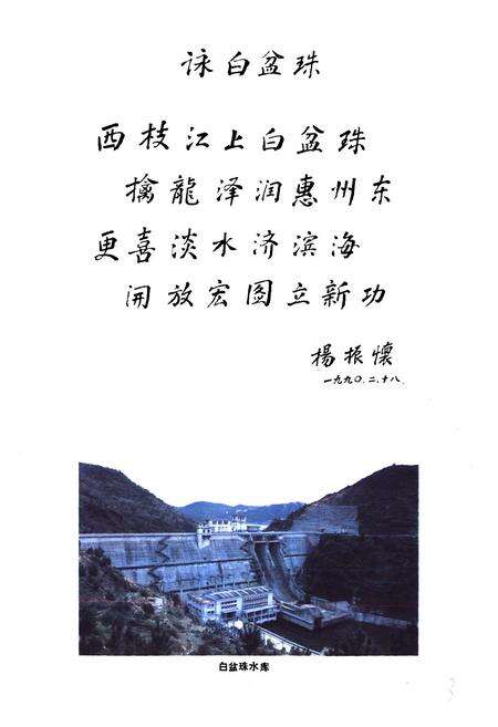 《惠东水利志》.pdf_广东省志预览图4