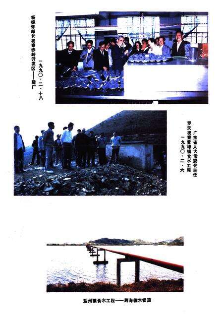 《惠东水利志》.pdf_广东省志预览图5