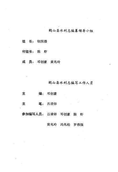 《鹤山县水利志》.pdf_广东省志预览图3