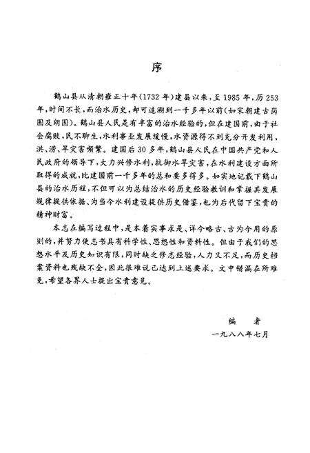 《鹤山县水利志》.pdf_广东省志预览图4
