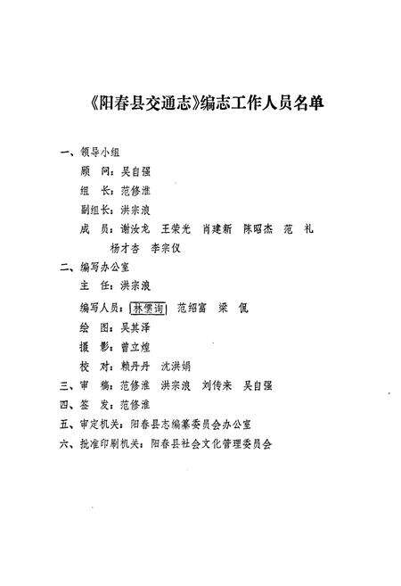 《阳春县交通志》.pdf_广东省志预览图2