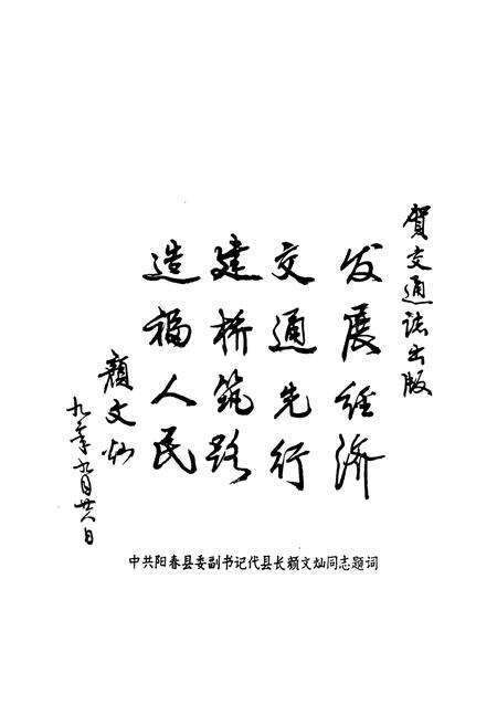 《阳春县交通志》.pdf_广东省志预览图4