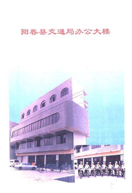 《阳春县交通志》.pdf_广东省志预览图5