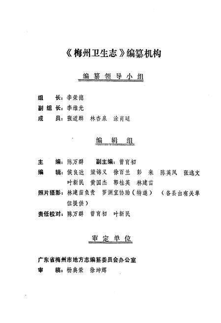 《梅州卫生志》.pdf_广东省志预览图4