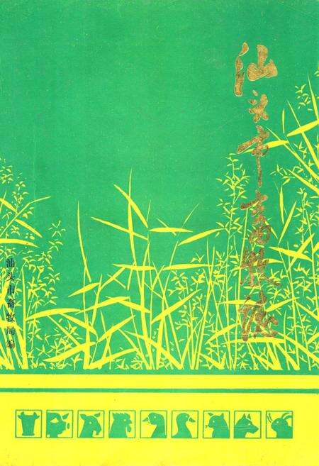 《汕头畜牧志》.pdf_广东省志缩略图