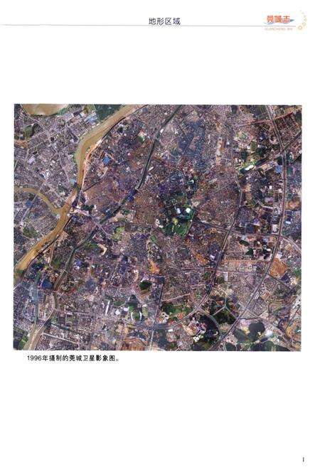 《东莞市莞城志》.pdf_广东省志预览图2