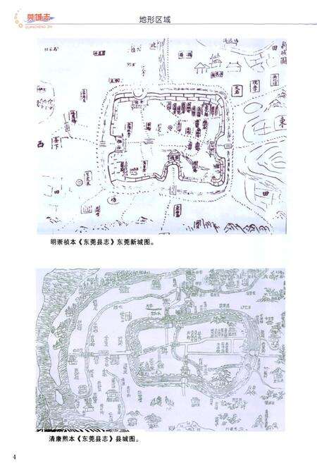 《东莞市莞城志》.pdf_广东省志预览图4