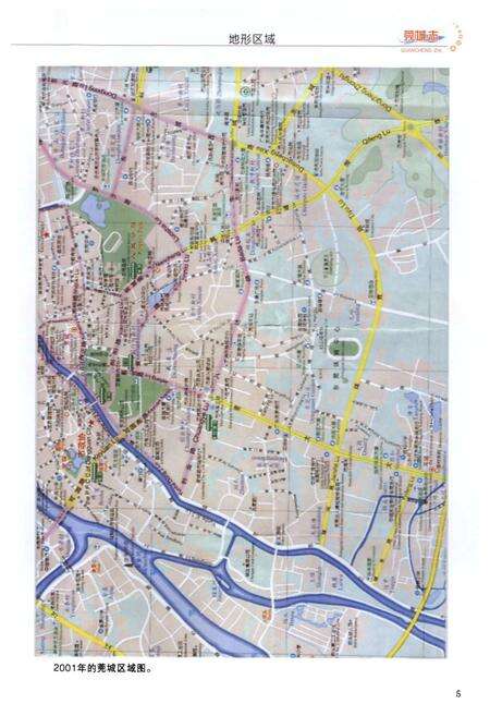 《东莞市莞城志》.pdf_广东省志预览图5