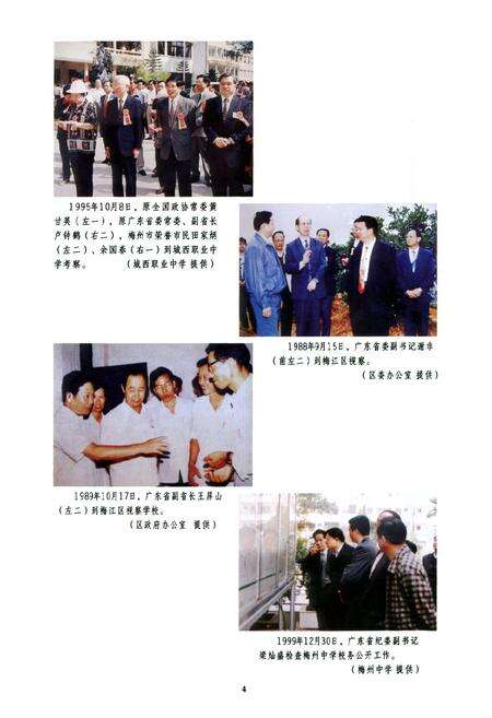 《梅州市梅江区志(1988-2000)》.pdf_广东省志预览图4