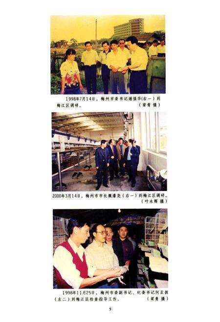 《梅州市梅江区志(1988-2000)》.pdf_广东省志预览图5
