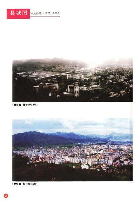 《平远县志(1979-2000)》.pdf_广东省志预览图5