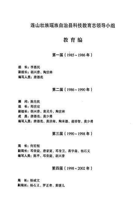 《连山壮族瑶族自治县科技教育志》.pdf_广东省志预览图3