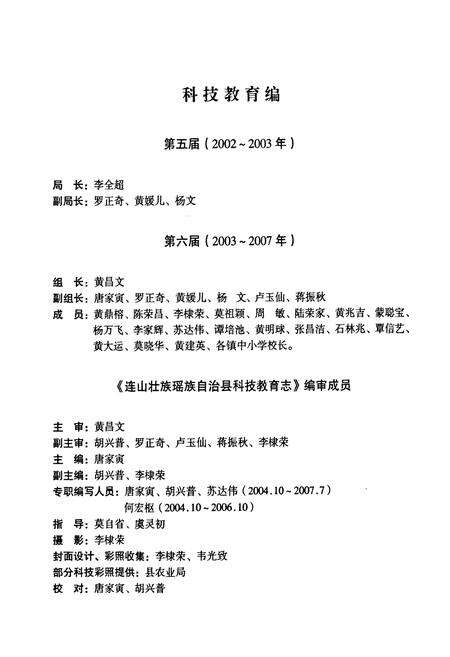 《连山壮族瑶族自治县科技教育志》.pdf_广东省志预览图5
