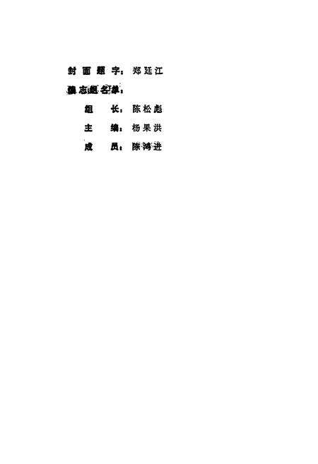 《《潮阳县工商行政管理志》》.pdf_广东省志预览图2