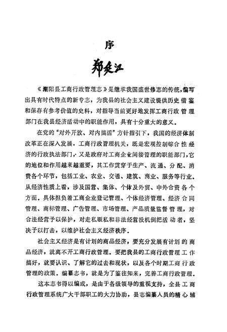 《《潮阳县工商行政管理志》》.pdf_广东省志预览图4