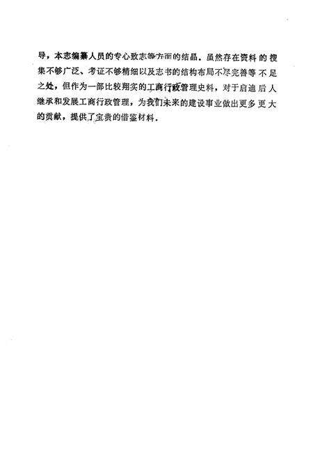 《《潮阳县工商行政管理志》》.pdf_广东省志预览图5