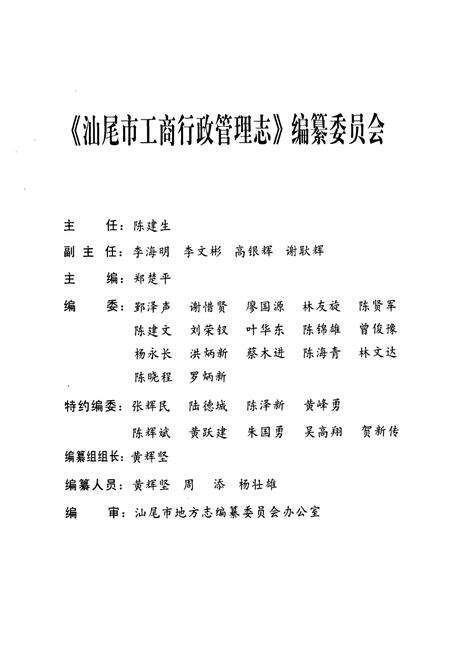 《汕尾市工商行政管理志》.pdf_广东省志预览图2