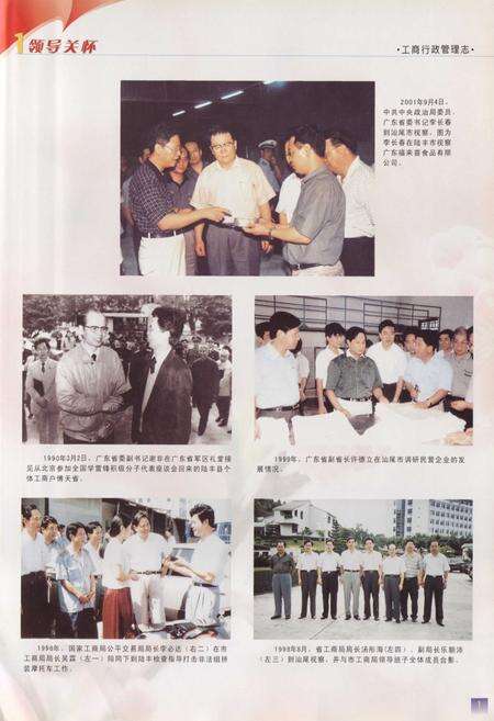 《汕尾市工商行政管理志》.pdf_广东省志预览图4