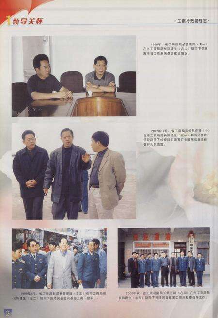 《汕尾市工商行政管理志》.pdf_广东省志预览图5