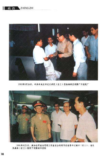 《海珠区志(1991-2000)》.pdf_广东省志预览图5