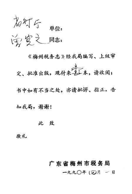 《梅州税务志》.pdf_广东省志预览图2