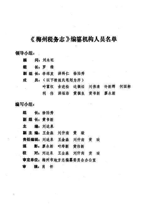 《梅州税务志》.pdf_广东省志预览图3