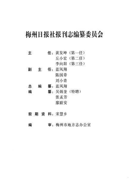《梅州报刊志(1906-2002)》.pdf_广东省志预览图2
