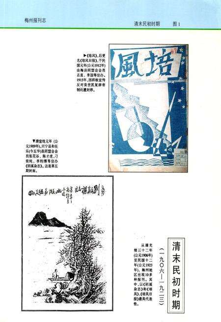 《梅州报刊志(1906-2002)》.pdf_广东省志预览图5
