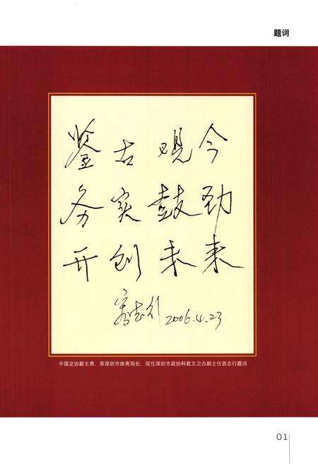 《五华县体育志》.pdf_广东省志预览图2