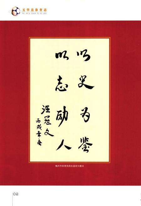《五华县体育志》.pdf_广东省志预览图3