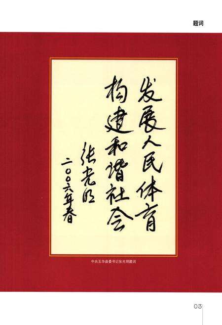 《五华县体育志》.pdf_广东省志预览图4