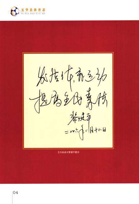 《五华县体育志》.pdf_广东省志预览图5